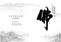 中国风佛教宣传画册设计