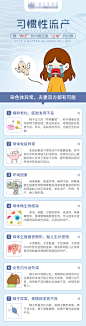 习惯性流产科普知识长图海报-志设网-zs9.com