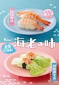 台湾/争鲜回转寿司的海报，夏天看到这种配色简直少女心泛滥#美食海报设计排版##美食摄影# ​