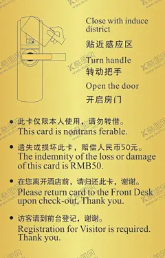 房卡 【酷图网】名片,海报,房卡,宾馆,酒店