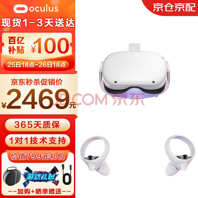 Oculus quest2 VR眼镜一体...