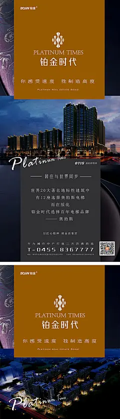【源文件下载】 海报 地产 卖点 配套 电梯 城市 创意 237740