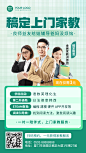 上门家教一对一辅导招生宣传海报