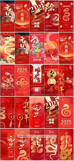 2025年蛇年元旦春节新年新春节庆节日海报模板PSD分层设计素材图-淘宝网