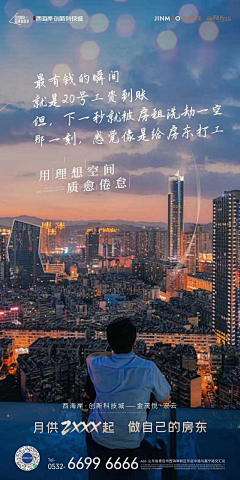 地产码字工采集到创意稿件