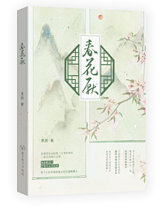 桃夭❀采集到素锦封面