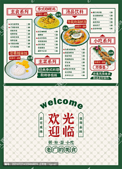 露游子采集到菜单，菜谱