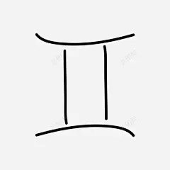 双子座手绘星座图标 UI图标 设计图片 免费下载 页面网页 平面电商 创意素材