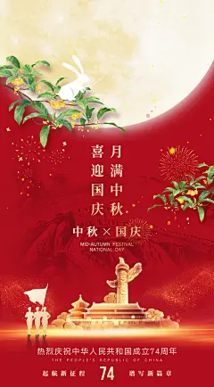 中秋节国庆节双节海报