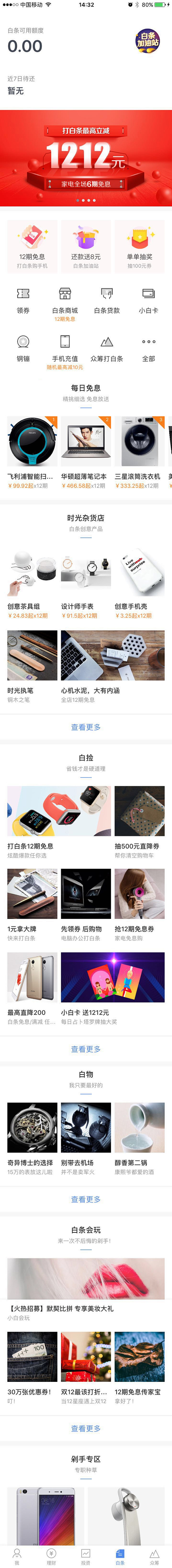 京东金融
