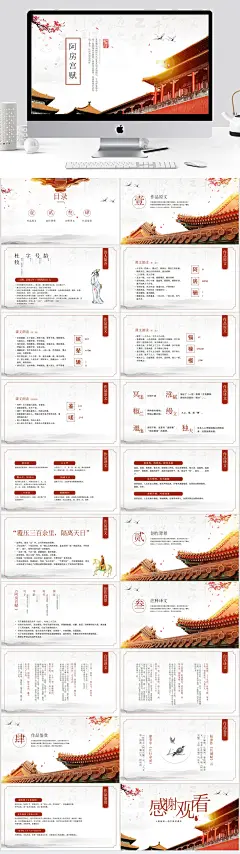 阿房宫赋教学课件PPT