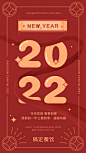 2022元旦新年祝福餐饮手机海报
