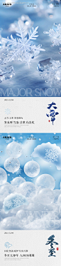 源文件下载【大雪冬至雪花海报】编号：67970027600644025