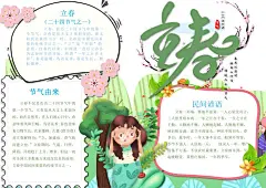 二十四节气立春手抄报