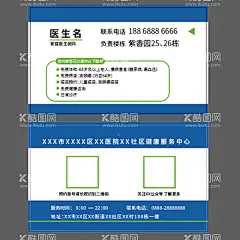 家庭医生团队名片  - 源文件下载【酷图网】家庭医生,名片,社区服务名片,名片模版,90X54