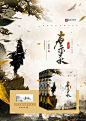 男频仙侠，武侠海报，往知制作