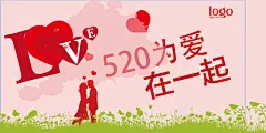 浪漫520图片