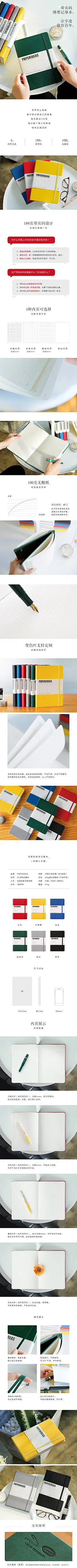 笔记本子 记事本手账本详情页