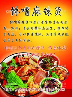 麻辣烫彩页  - 源文件下载【酷图网】单页A4,火锅宣传单,火锅dm单,麻辣烫宣传单,冒菜宣传单,自助火锅,火锅店宣传单,火锅彩页,火锅开业彩页,火锅店开业,自助火锅海报,火锅海报,吃火锅去哪儿,吃火锅去哪里,麻辣火锅,麻辣火锅海报,火锅店火锅,火锅灯片,火锅活动,火锅开业,开业宣传单,自助海鲜火锅,火锅自助,冬季火锅,麻辣烫海报,馋嘴