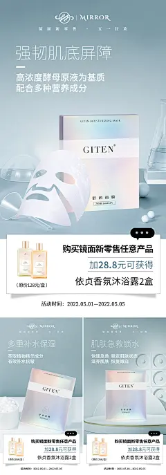 医美五一节面膜活动海报-志设网-zs9.com