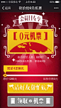砍价0元机票