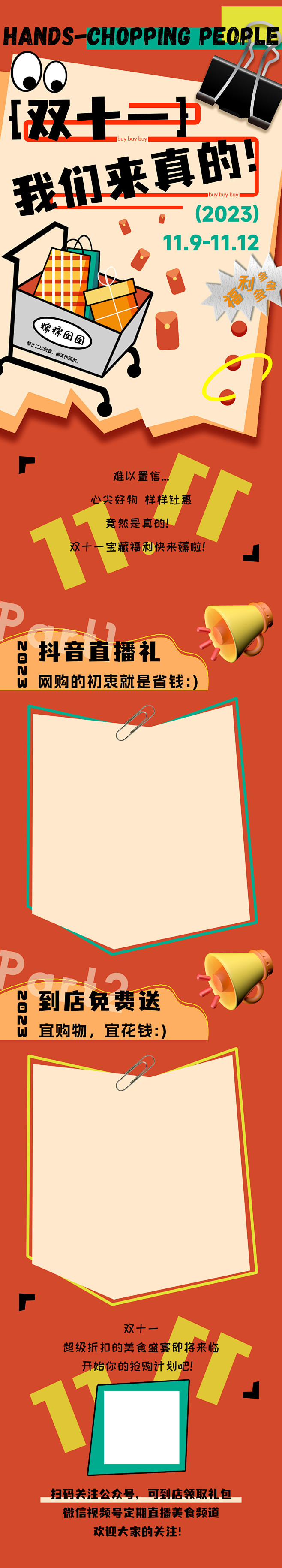 双十一电商长图海报