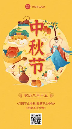 中秋节快乐团圆手绘中国风手机海报