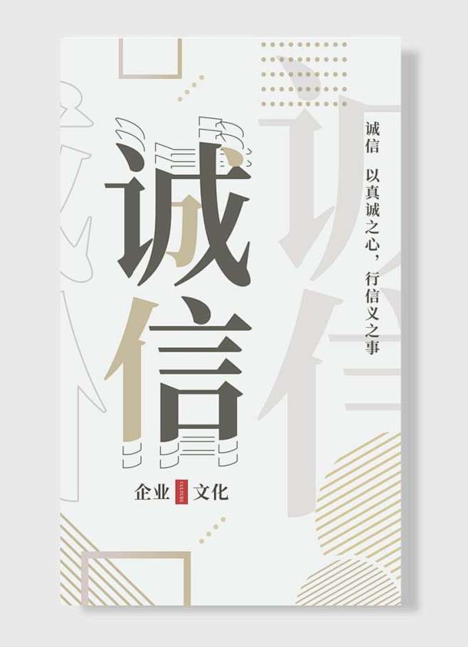 企业文化诚信企业励志标语海报-图巨人