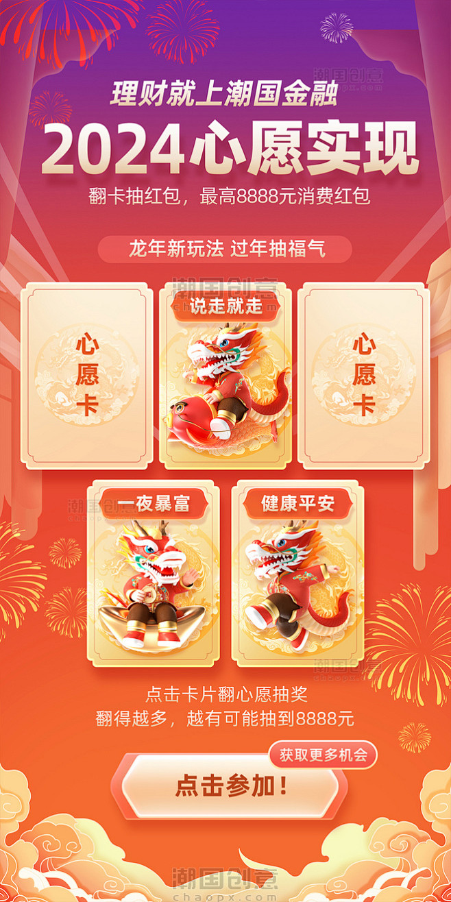 中国风春节龙年集五福电商海报