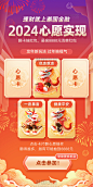 中国风春节龙年集五福电商海报