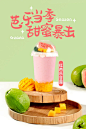 奶茶/果汁饮料创意海报设计