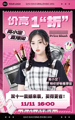 双十一双11大促直播间海报代言人美妆电商竖版海报AIGC