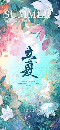 立夏节气繁花问候祝福绿色插画风长图海
