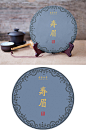 普洱茶