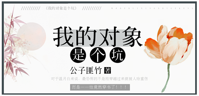 耽美小说封面/古代小说/纯排版/寒武纪年...