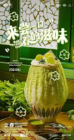 立春_1_楠火锅天津_来自小红书网页版