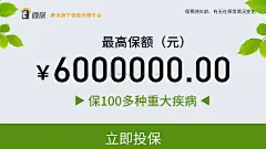 品牌：微保
产品类别：保险
渠道：腾讯网
人群定向：老人/年轻人帮老人买/W端人群/中产阶级/父母给孩子买
核心卖点：保额高，保100多种重大疾病
创意表达：配色清新自然
可参考：参考配色及文案构图排版，清新自然的画面使内容丰富