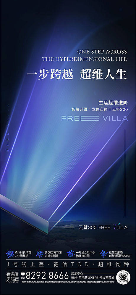 【源文件下载】 海报 房地产 配套 热销...