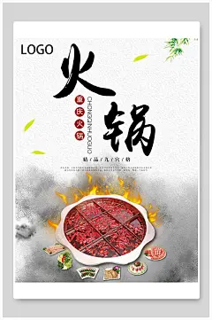 清新重庆火锅海报