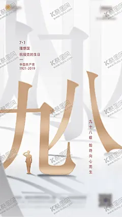 建党节海报 【酷图网】海报,建党节,公历节日,立体,文字,