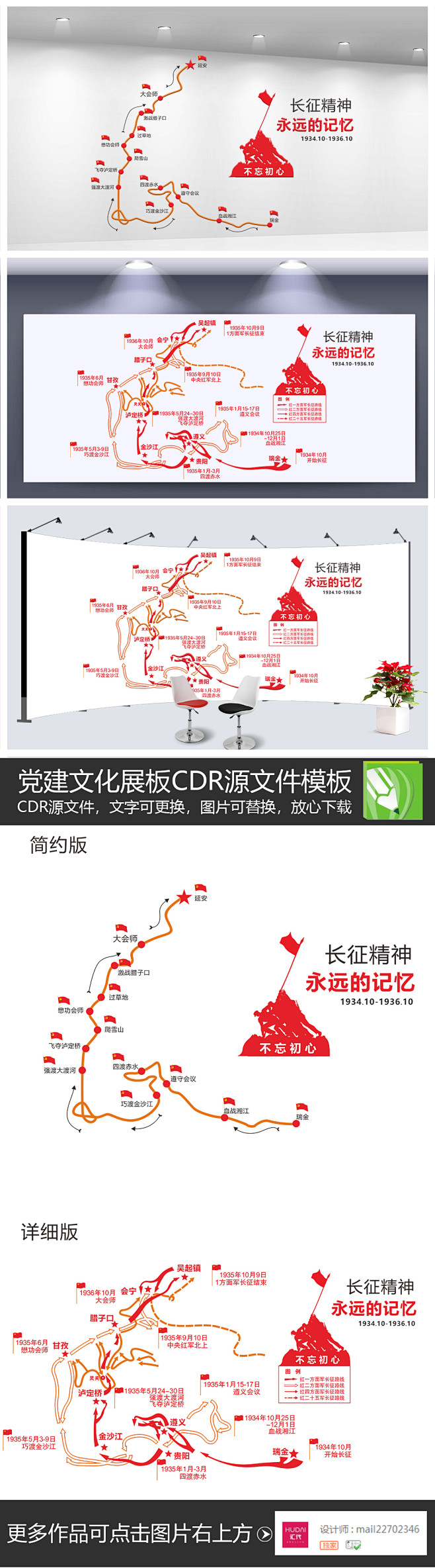 中国工农红军长征路线图文化墙