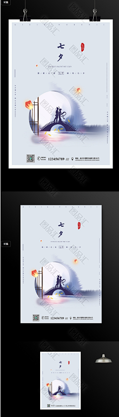 图品汇优质素材网采集到七夕情人节海报免费下载