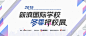 新浪2019国际学校冬季择校展