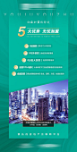 【源文件下载】 海报 房地产 加盟 绿金 优势 260968