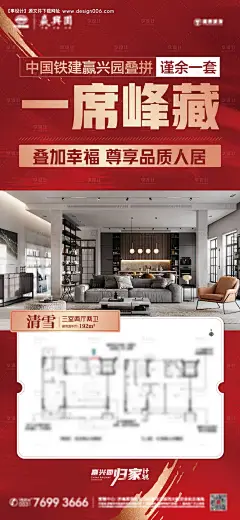 源文件下载【叠拼珍席海报】编号：20230202093049854