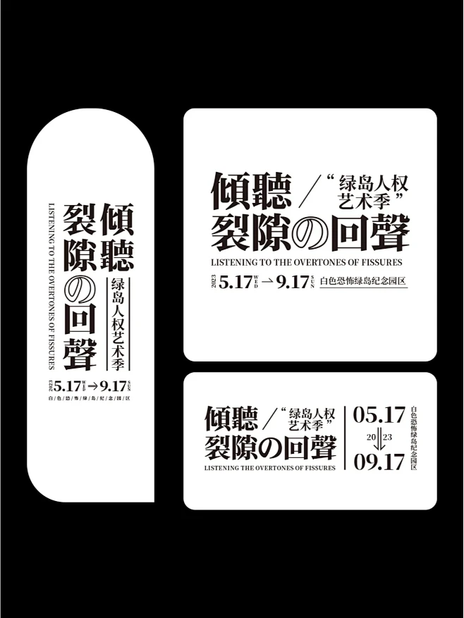 艺术类标题文字排版/6个主题的多个形式排...