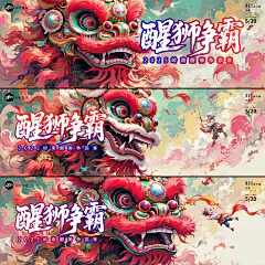 醒狮争霸kv主视觉 - 小红书