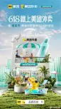 海报分享｜618场景创意系列 - 小红书