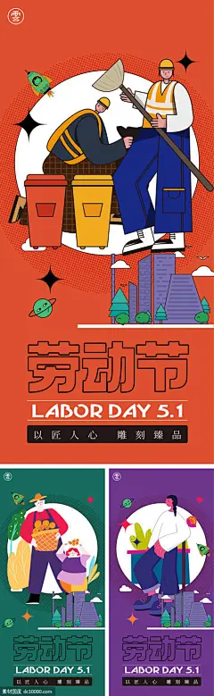  51 劳动节 五一 孟菲斯 工人 农民 插画 卡通 手绘 51 劳动节 五一 孟菲斯 工人 农民 插画 卡通 手绘