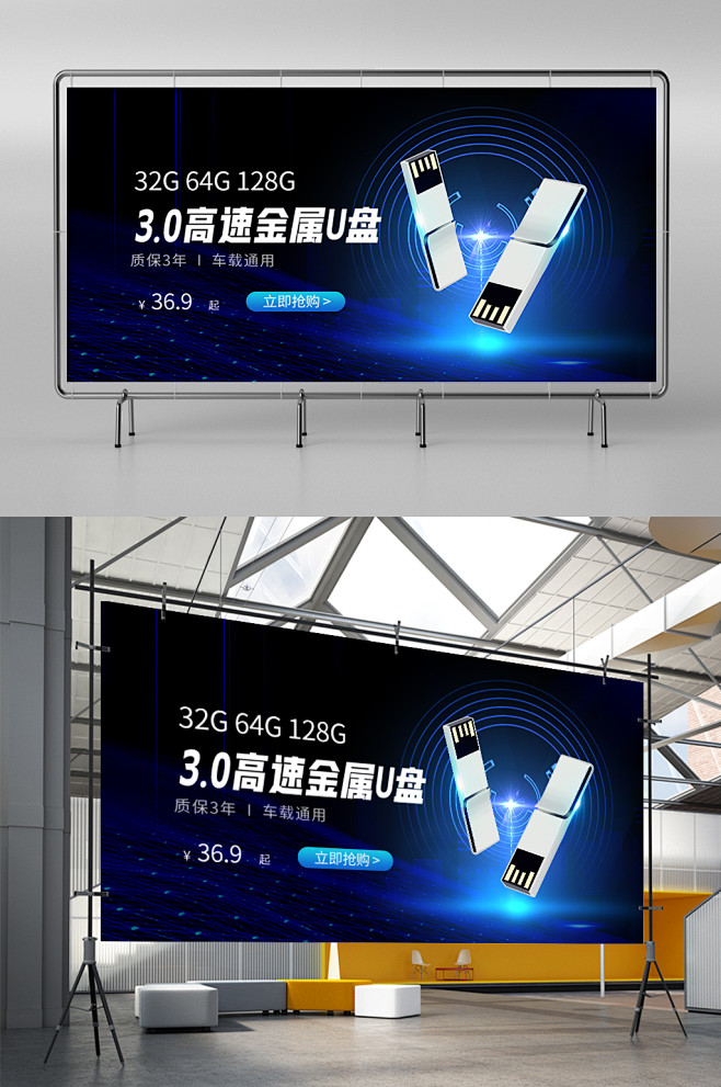 数码产品U盘蓝色科技手机横版展架